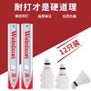 真的很耐打！【飞行稳定，休闲娱乐，高性价比！】羽毛球初级练习 娱乐训练球 成人学生业余羽毛球 天然优质 精选鸭毛 尽情玩耍-QB 商品缩略图5