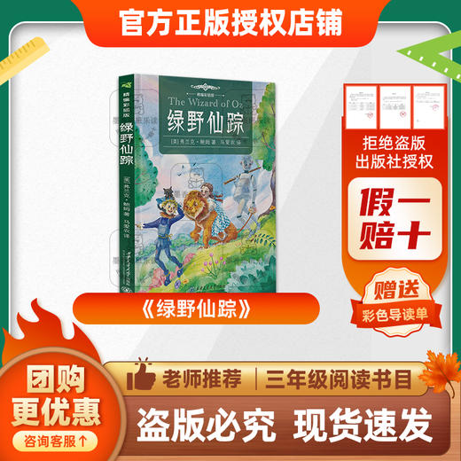 班班25秋三年级《绿野仙踪》+导读单 商品图0