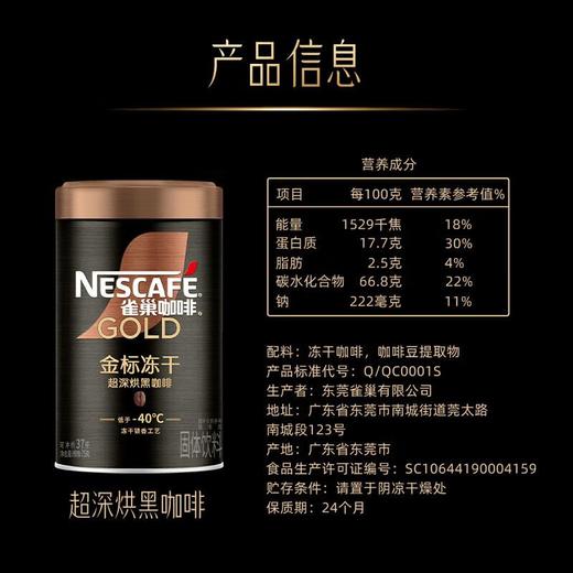 雀巢金标冻干超深烘黑咖啡75g/瓶 商品图4