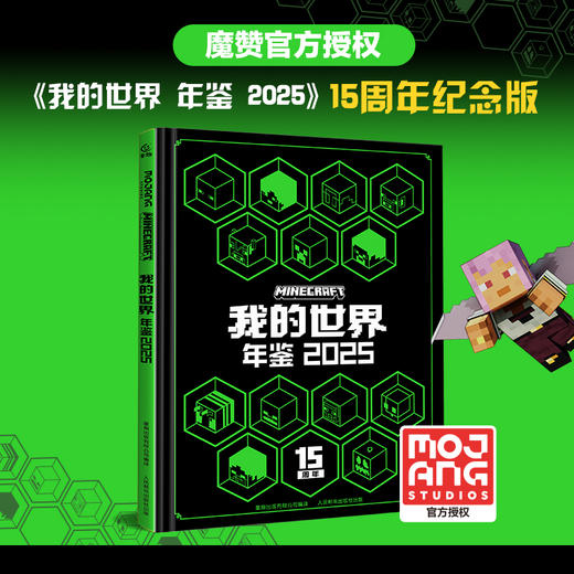 我的世界 年鉴 2025 商品图0