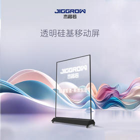 透明硅基移动屏