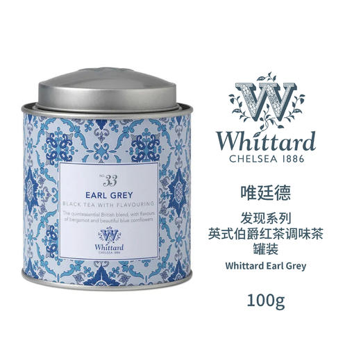 唯廷德发现系列英式伯爵红茶调味茶（罐装） 商品图0
