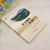 E水土保持监测学 &3062 商品缩略图1