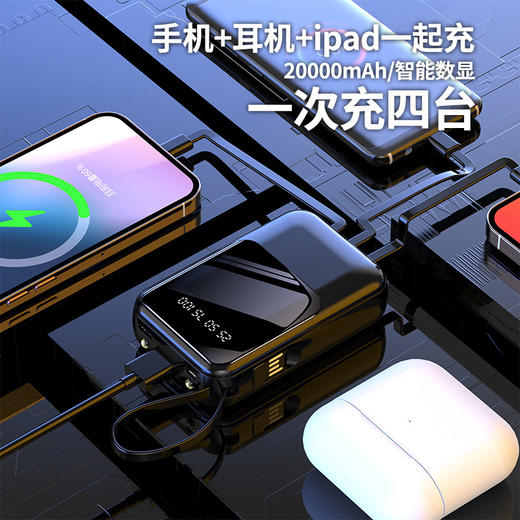 3C认证！可上飞机！【带线数显移动电源，口袋里的供电站！】20w超级快充 迷你20000毫安带线 充电宝可爱大容量 移动电源礼品定制logo 员工礼物-QB 商品图3