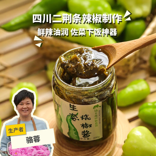 生态烧椒酱 | 合作生产*Ecological Braised Pepper Sauce|  Partner Production 商品图0