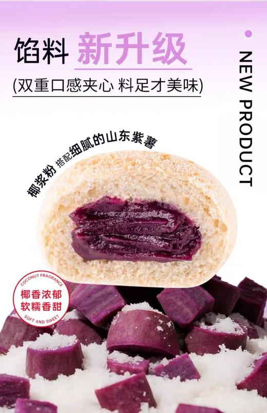 【3月23号生产】七年五季奶酪红豆欧包、椰香紫薯欧包 全麦代餐欧包/饱腹感强 商品图6