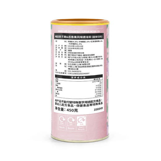 唯廷德 芒果&百香果风味速溶茶（固体饮料） 商品图1