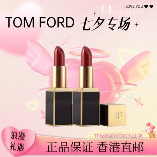 ✨买一送一  【特价 限量开抢】TF/汤姆福特经典黑管口红正装3g  哑光/滋润 香港直邮 商品图7