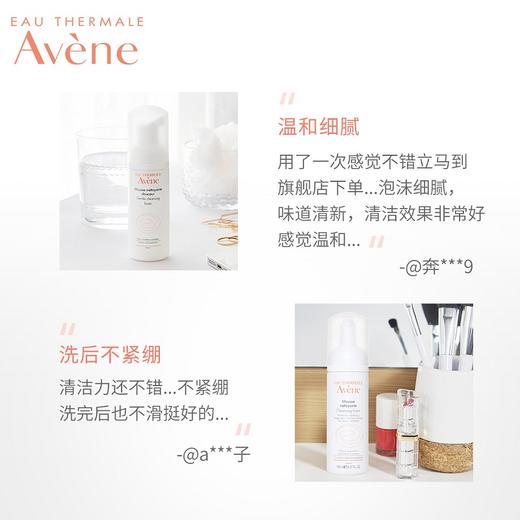雅漾净柔洁面摩丝150ml 舒缓肌肤温和清洁不紧绷 商品图2