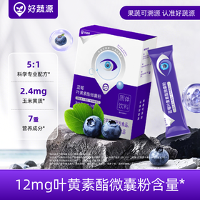 【独立锁鲜包装】好蔬源 蓝莓叶黄素酯微囊粉 4g*10条/盒 多重营养科学配比