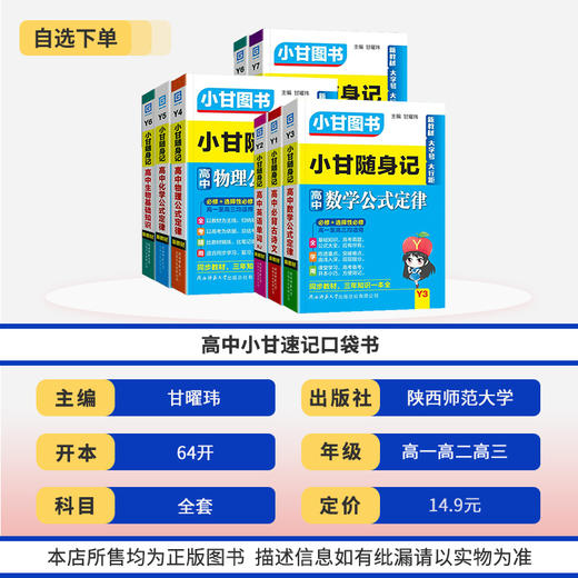 小甘随身记高中古诗文英语单词数学物理化学历史新高考新教材知识点高一二高三同步教材速查速记同步高中小册子工具书手册小甘图书 商品图1