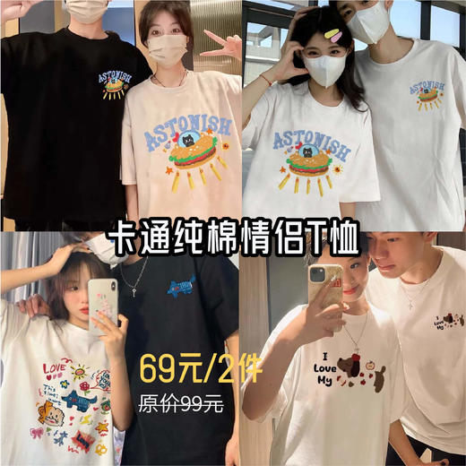 【YW】无忧购韩系ins休闲卡通印花230g情侣短袖T恤（截单后3-5天发货) 商品图0