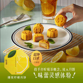 【乐享中秋】香港美心爆浆柠檬月饼8个装240g/070024 柠檬酱心酸甜爆浆