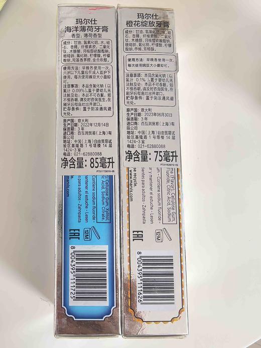 MARVIS玛尔仕牙膏意大利薄荷清爽效期26年4月（下单备注香型亮白薄荷、强力薄荷、茉莉薄荷、薄荷香型、橙花绽放） 商品图9