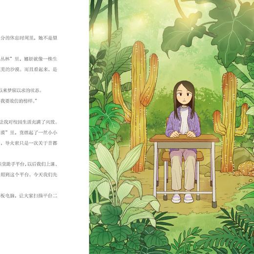 女孩的丛林：女孩人际交往中的那些事 商品图2