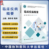 临床疾病概要 全国高等职业教育口腔医学 黄冬冬 陶涛 供口腔医学口腔医学技术等专业使用 9787567926202中国协和医科大学出版社 商品缩略图0
