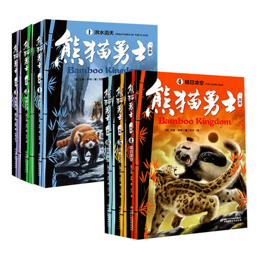 熊猫勇士首部曲（6册） 商品图1