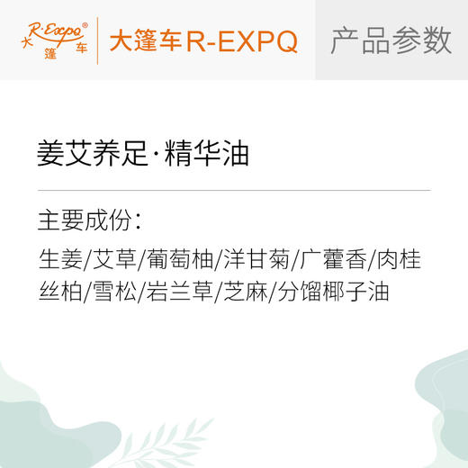 姜艾养足·精华油 植物萃取精油原料批发芳疗康养美容院SPA足部 商品图2