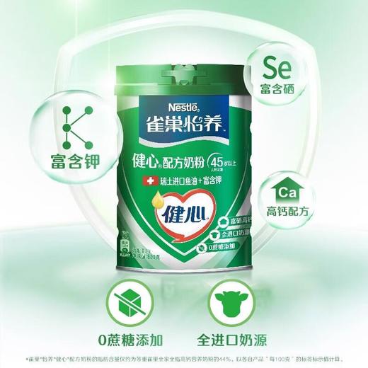 雀巢（Nestle） 怡养健心配方奶粉中老年奶粉鱼油  800g 商品图5