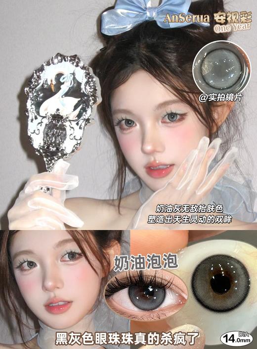 AnSerua 奶油泡泡 14.0mm 含硅水凝胶 年抛 灰 商品图1