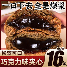 【9.9抢❗️熔岩巧克力味夹心面包】松软可口，满满馅料，一口下去，全是爆浆！整箱早餐蛋糕代餐健康零食小吃休闲食品