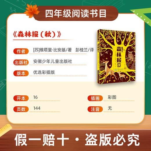 班班25秋四年级《森林报（秋）》+导读单 商品图1