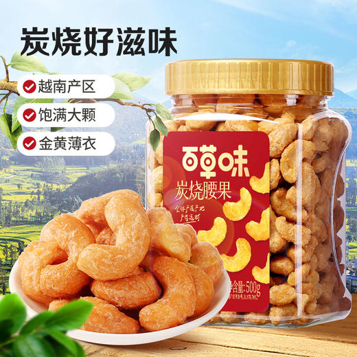 【百草味】炭烧腰果500g（罐装） 商品图3