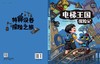电梯王国探险记 商品缩略图3