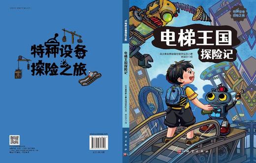 电梯王国探险记 商品图3