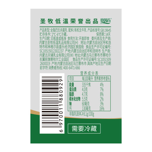 圣牧塞茵苏有机鲜牛奶240g*8瓶（保质期14天）【产地直发】 商品图3