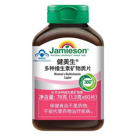 【礼想心动】健美生 多种维生素矿物质片 60片/瓶 商品图0