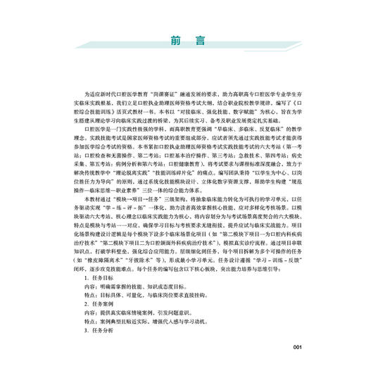 口腔综合技能训练(活页) 全国高等职业教育口腔医学 刘洪利 乔婷 主编 供口腔医学 口腔医学技术等专业使用中国协和医科大学出版社 商品图3