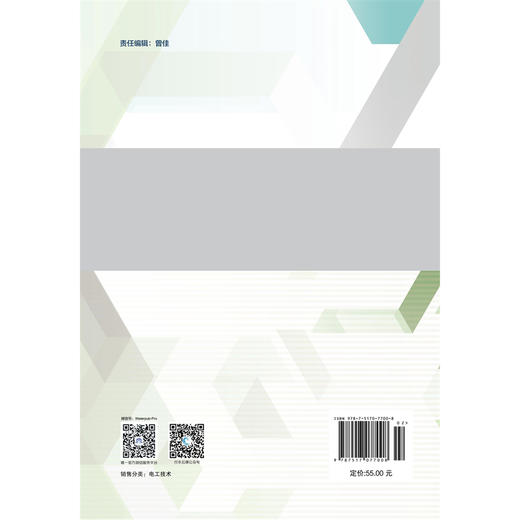 电机与拖动（高等职业教育电气类“十三五”系列教材） 商品图4