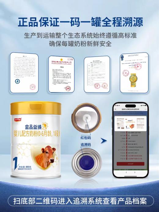 宜品益臻新国标娟姗牛奶粉婴儿宝宝新生儿1段配方牛奶粉800g 商品图3