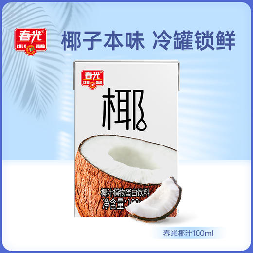 春光椰汁100ml【会员内购-满39包邮】 商品图0