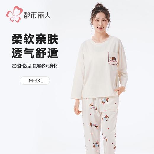 都市丽人睡衣女士26支CVC单面女士家居服长袖长裤棉质套装LHH2K2 商品图0