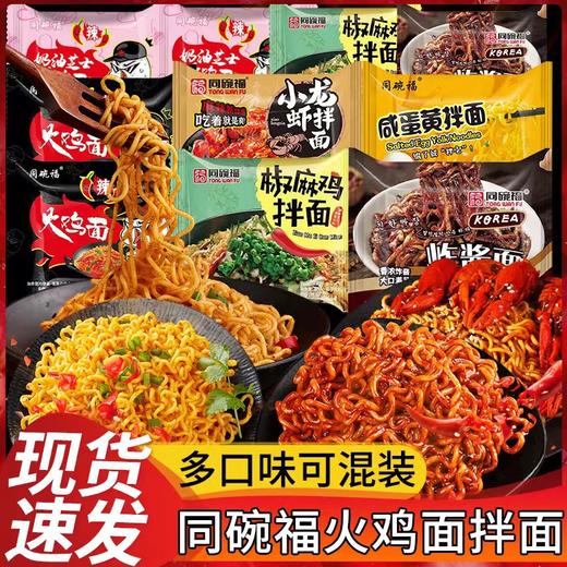满200-154【美味多款任选】火鸡面炸酱面混合口味拌面爆辣懒人宿舍泡面拌面方便面SA 商品图4