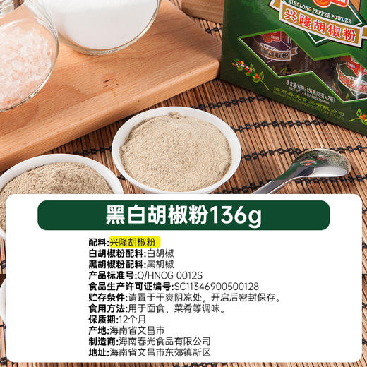 黑白胡椒粉136g*2盒 厨房调料 商品图1