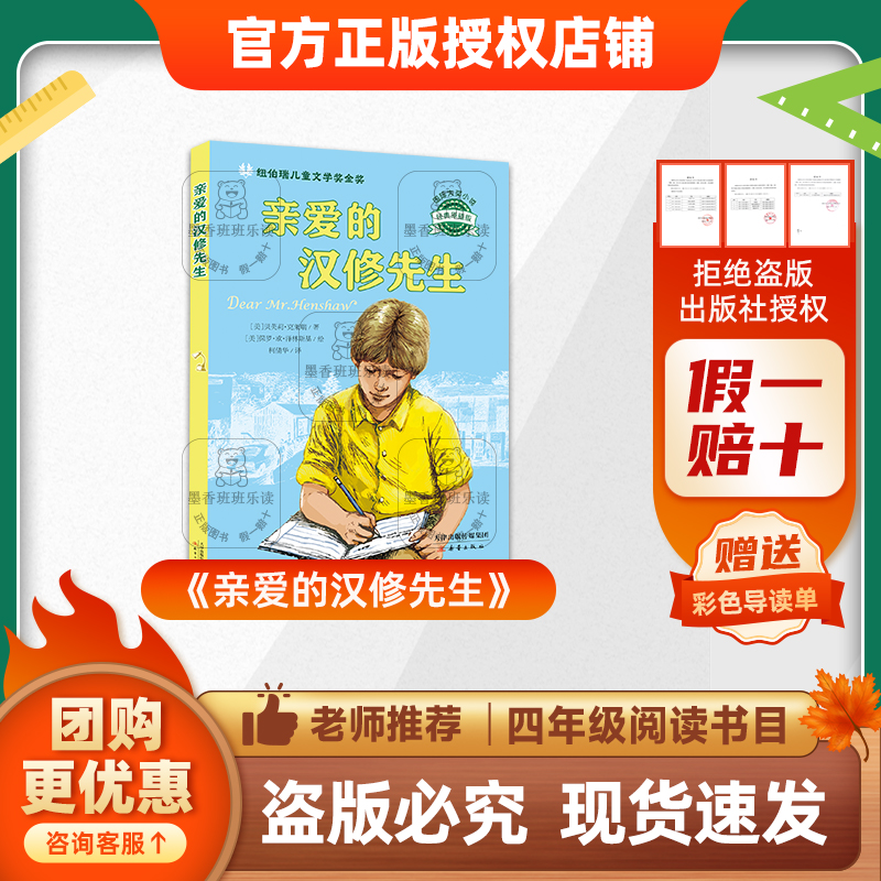 班班25秋四年级《亲爱的汉修先生》+导读单