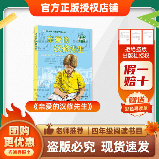 班班25秋四年级【单本】《森林报（秋）》《少年的荣耀》《美丽的西沙群岛：西沙漫步》《亲爱的汉修先生》《小王子》《林汉达讲中国历史故事·春秋》+导读单 商品图3