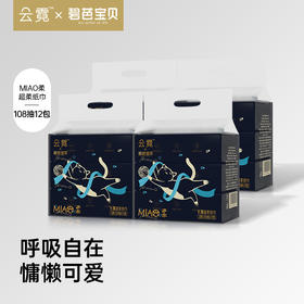 云霓 碧芭宝贝 MIAO柔系列乳霜超柔纸巾108抽3连包*4提