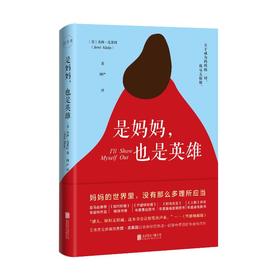 是妈妈,也是英雄