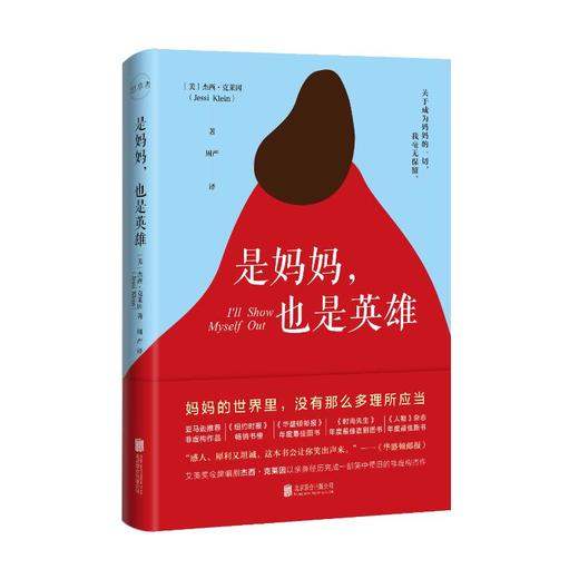 是妈妈,也是英雄 商品图0