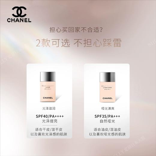 新款CHANEL/香奈儿光采隔离霜妆前乳30ml 商品图2