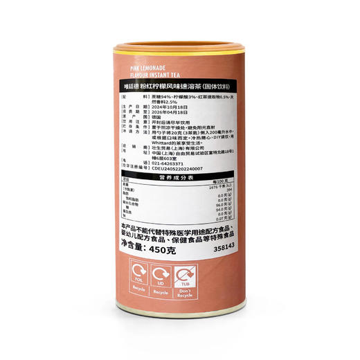 唯廷德 粉红柠檬风味速溶茶（固体饮料） 商品图1