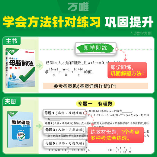 万唯中考解题方法小四门基础知识点手册母题大招提分笔记思维导图七八九年级语文数学英语物理化学政治历史地理生物万维官方旗舰店 商品图3