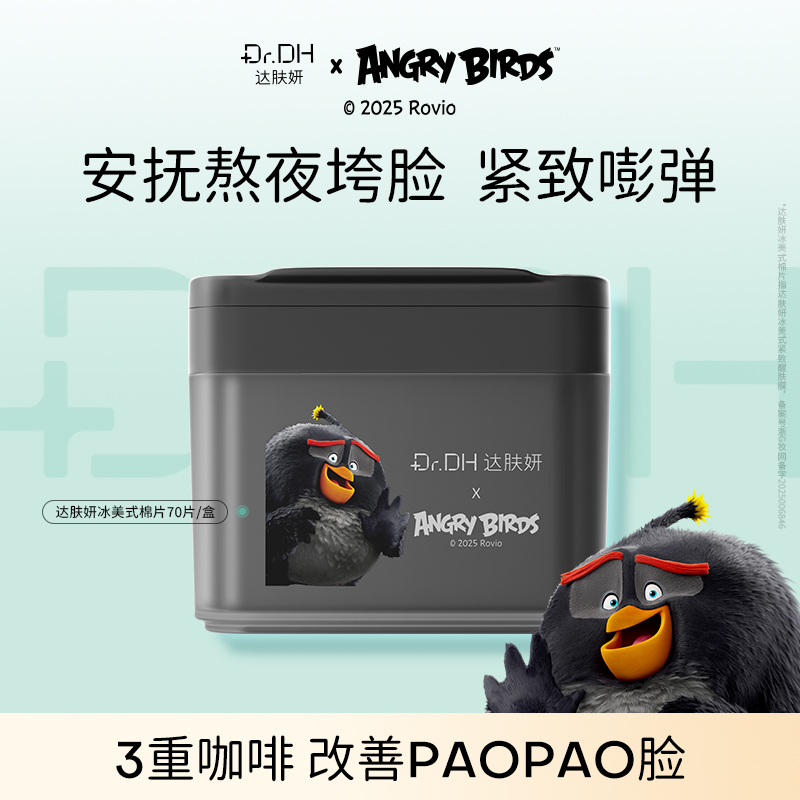 【替换装可任选】达肤妍祛痘棉片舒缓控油保湿修护清洁去角质油痘肌护肤