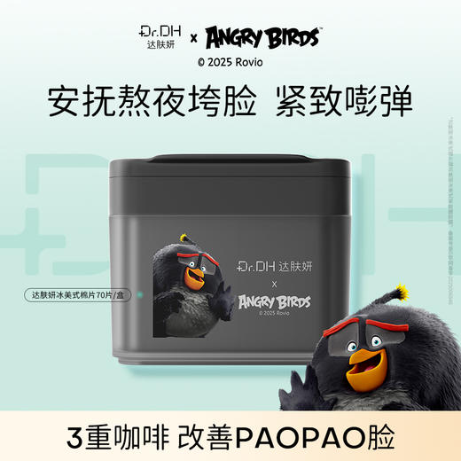 【替换装可任选】达肤妍祛痘棉片舒缓控油保湿修护清洁去角质油痘肌护肤 商品图0