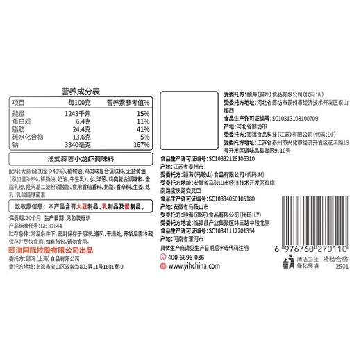 海底捞240g法式蒜蓉小龙虾调味料 商品图1