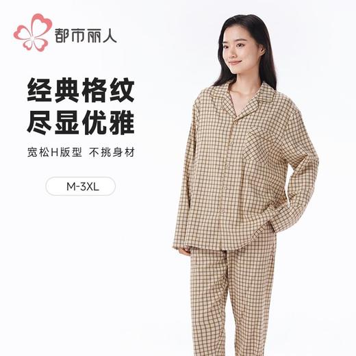 都市丽人睡衣40支双面磨毛色织格睡衣女士家居服长袖长裤梭织棉套 商品图0